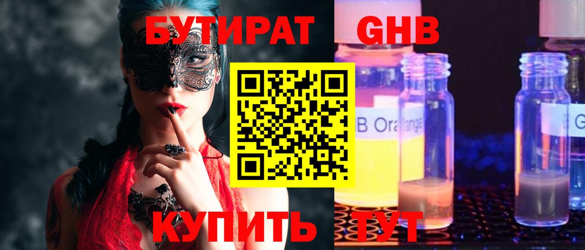 Бутират 1.4BDO Нягань