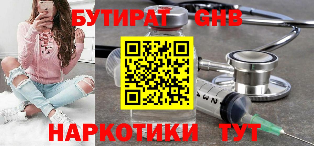 БУТИРАТ  БУТИРАТ 1.4BDO  Вход с VPN  Нягань 
